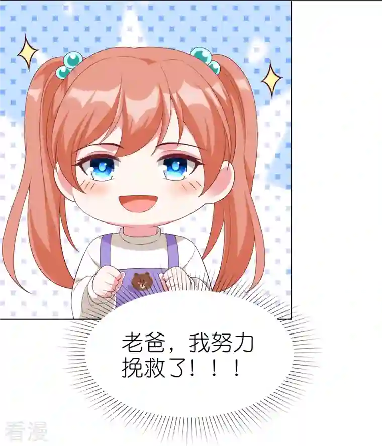 冰山总裁强宠婚第227话 亲爹就是用来坑的