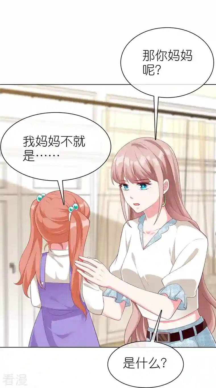 冰山总裁强宠婚第227话 亲爹就是用来坑的