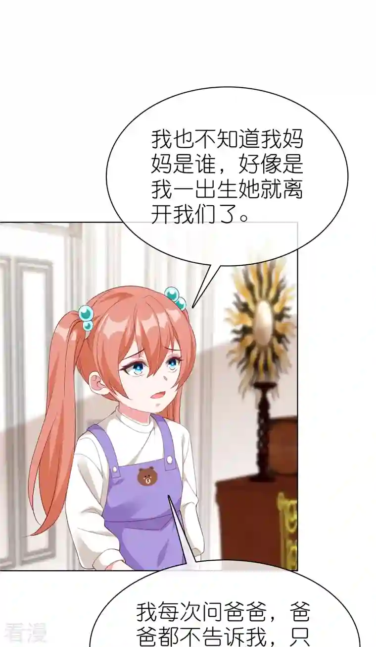 冰山总裁强宠婚第227话 亲爹就是用来坑的