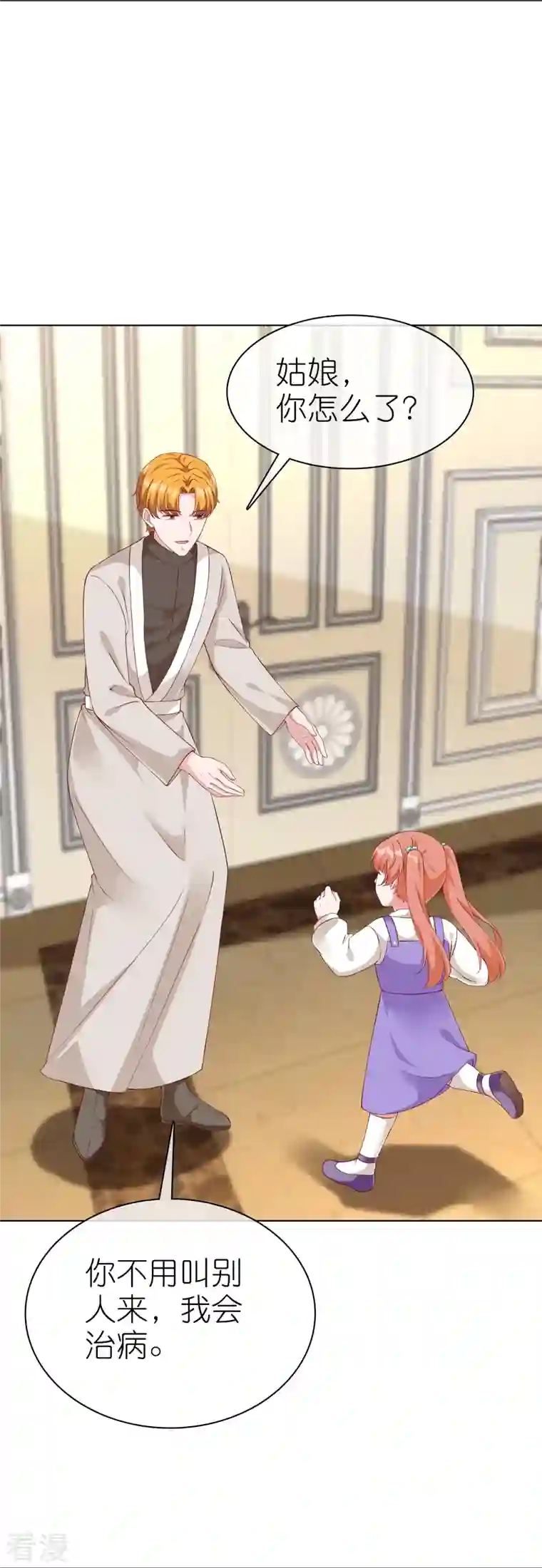 冰山总裁强宠婚第227话 亲爹就是用来坑的