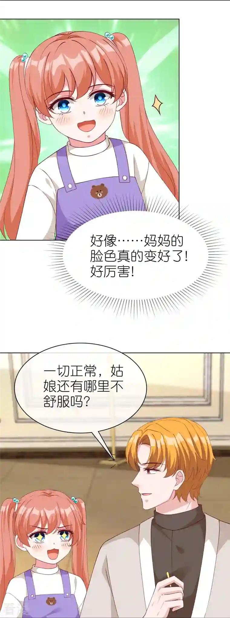 冰山总裁强宠婚第227话 亲爹就是用来坑的