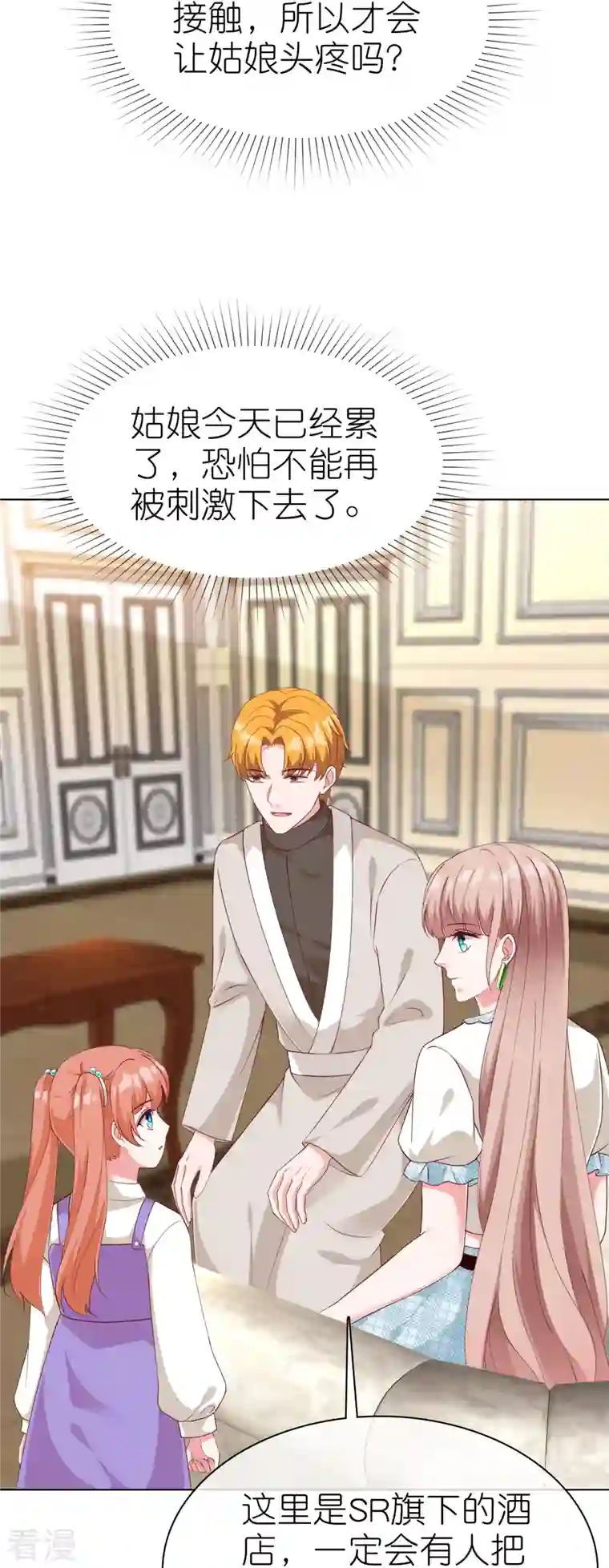 冰山总裁强宠婚第227话 亲爹就是用来坑的