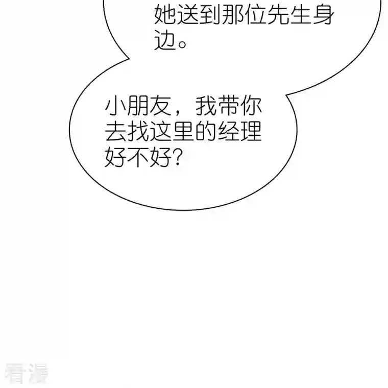 冰山总裁强宠婚第227话 亲爹就是用来坑的