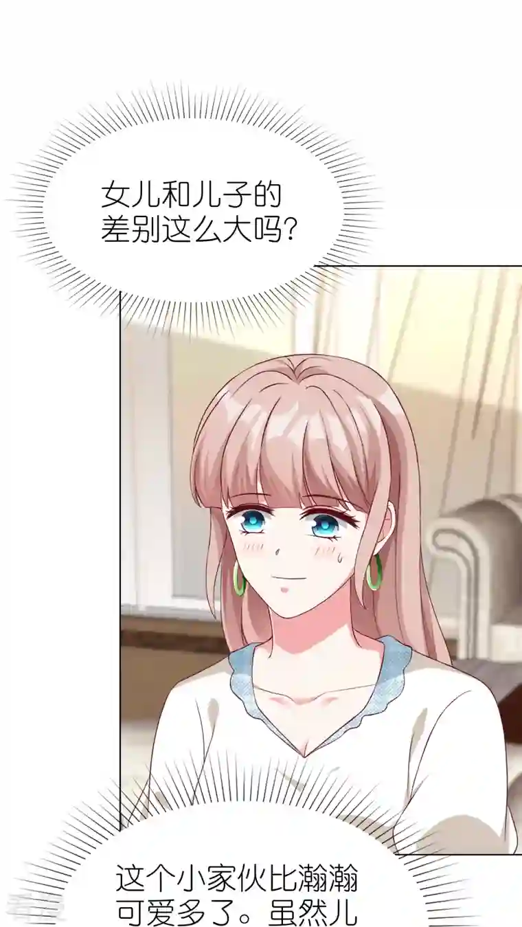 冰山总裁强宠婚第227话 亲爹就是用来坑的