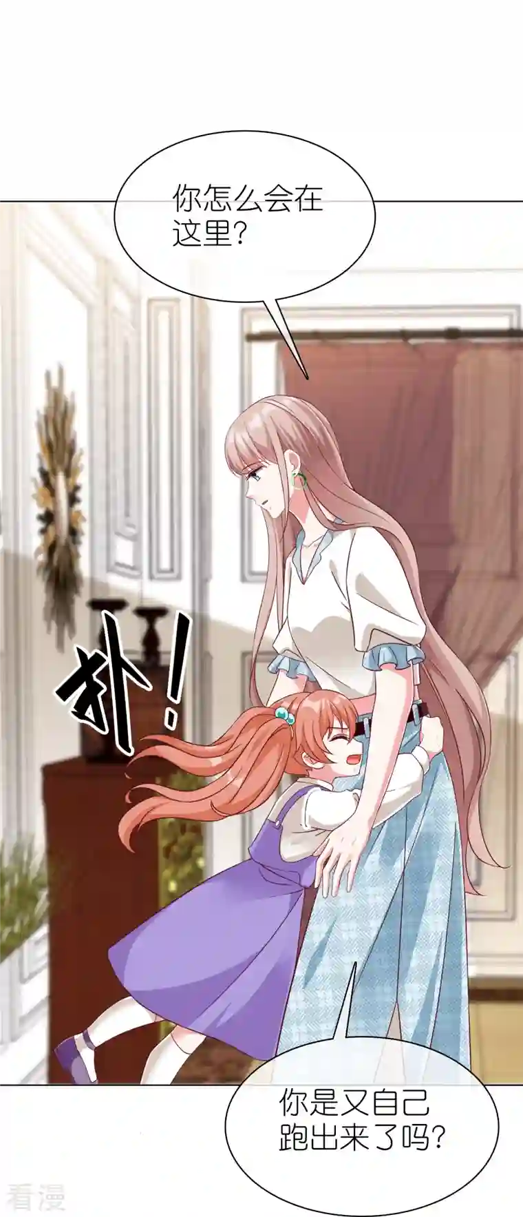 冰山总裁强宠婚第227话 亲爹就是用来坑的