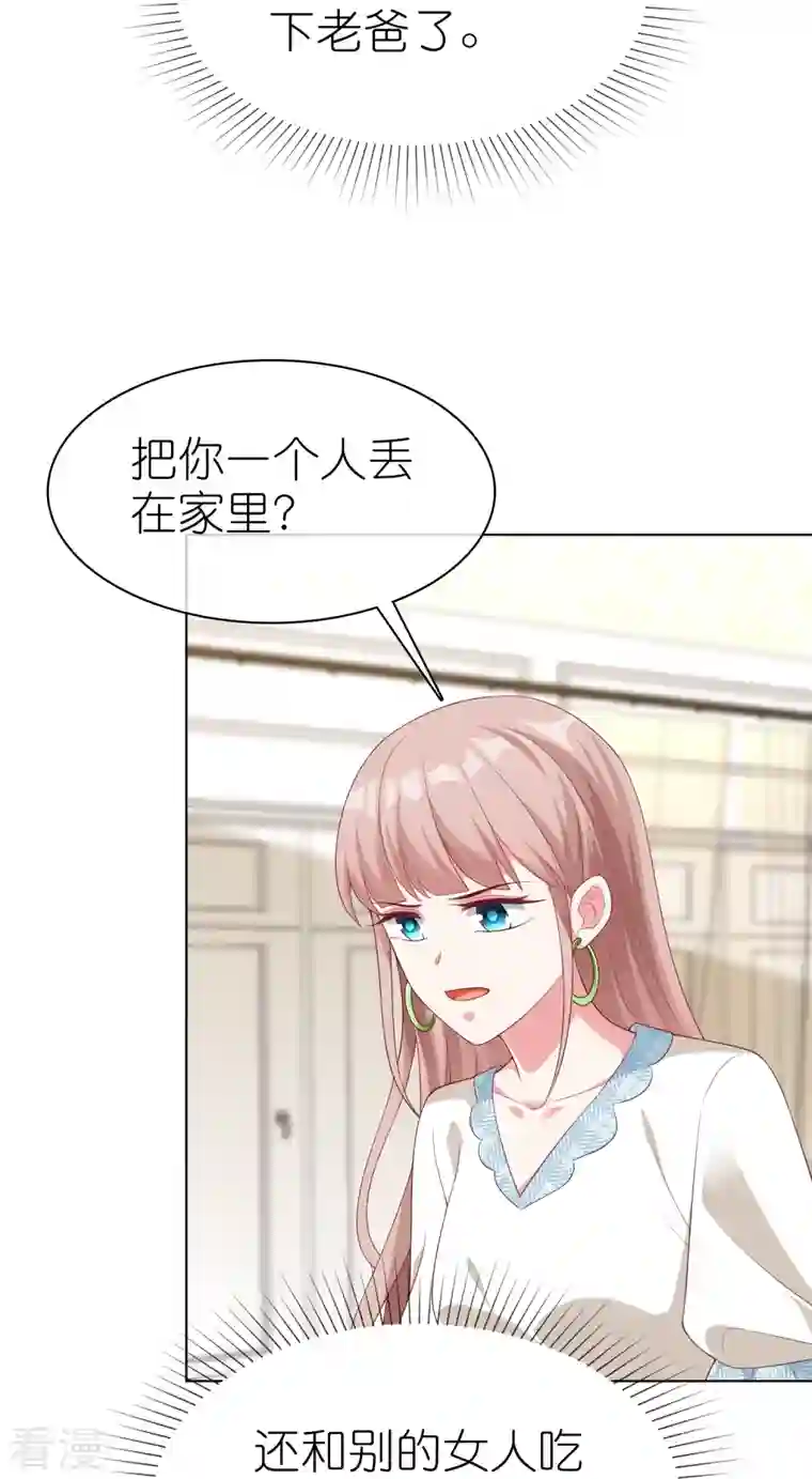 冰山总裁强宠婚第227话 亲爹就是用来坑的