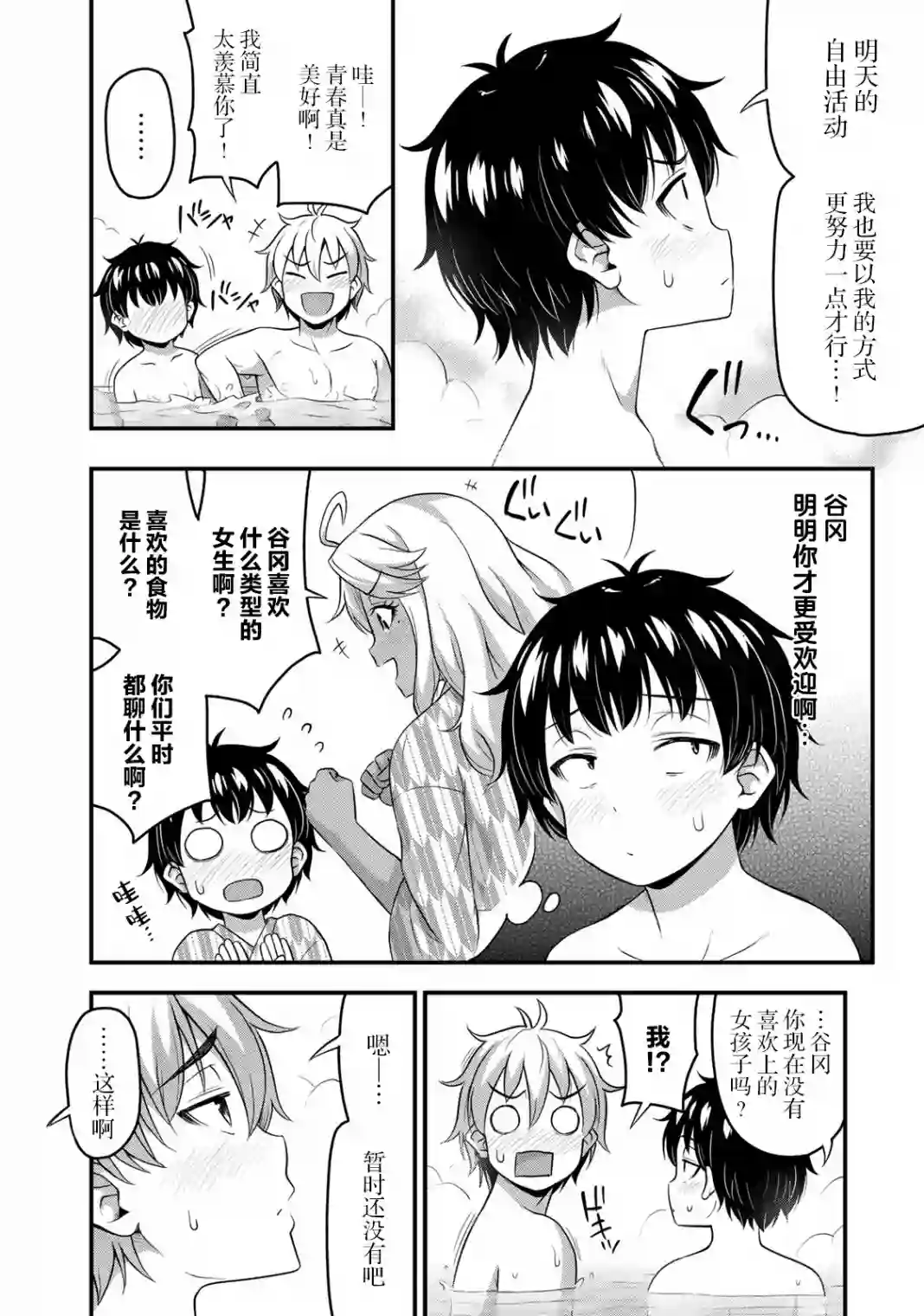 那是幽灵搞的鬼第37话