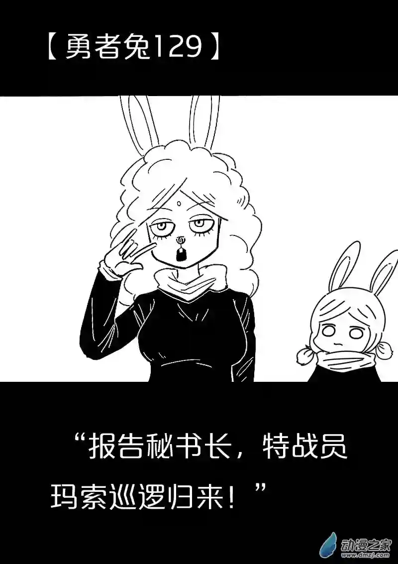 从零开始的勇者兔第26话