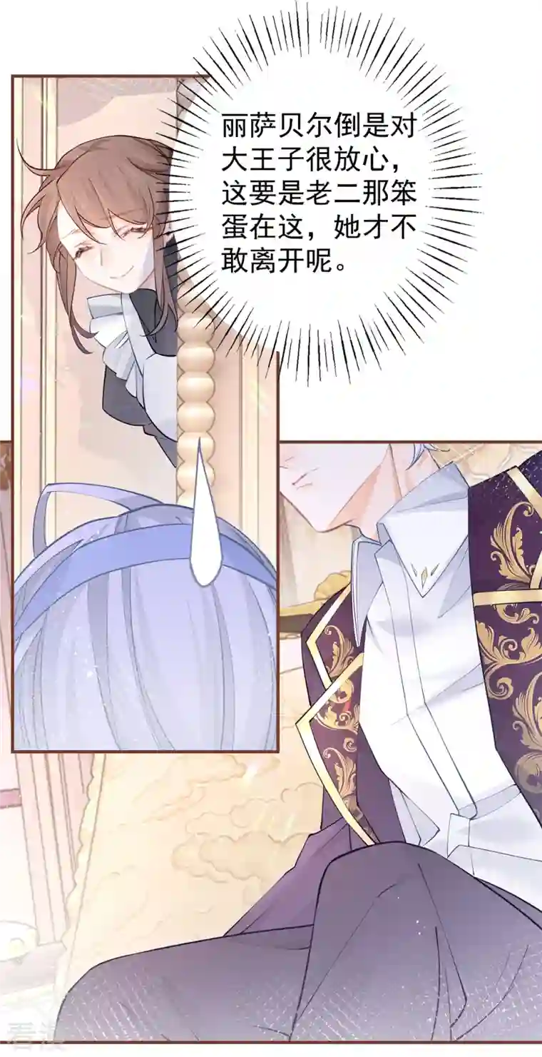 某天成为祭品公主第58话 温柔的哥哥