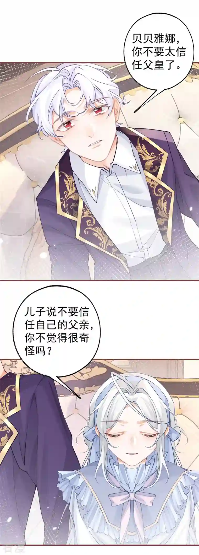某天成为祭品公主第58话 温柔的哥哥