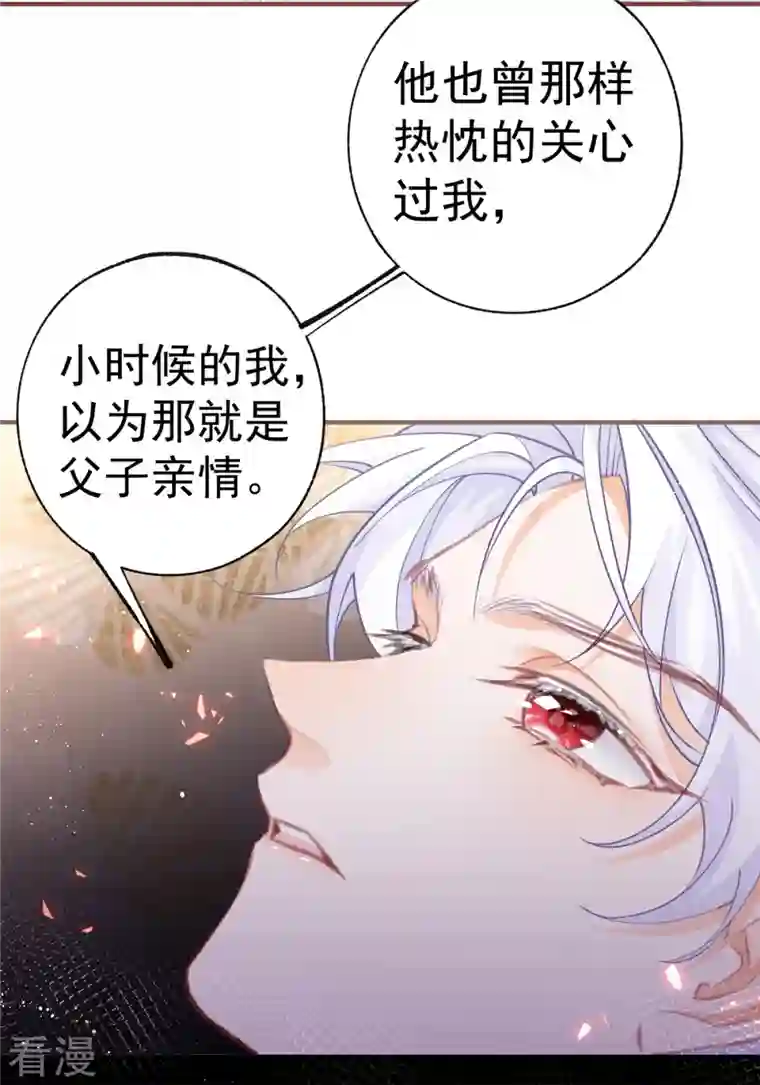某天成为祭品公主第58话 温柔的哥哥