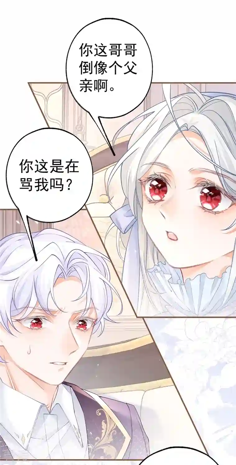 某天成为祭品公主第58话 温柔的哥哥