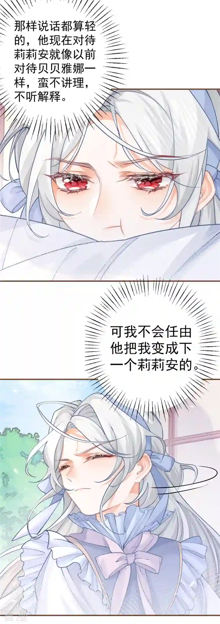 某天成为祭品公主第58话 温柔的哥哥