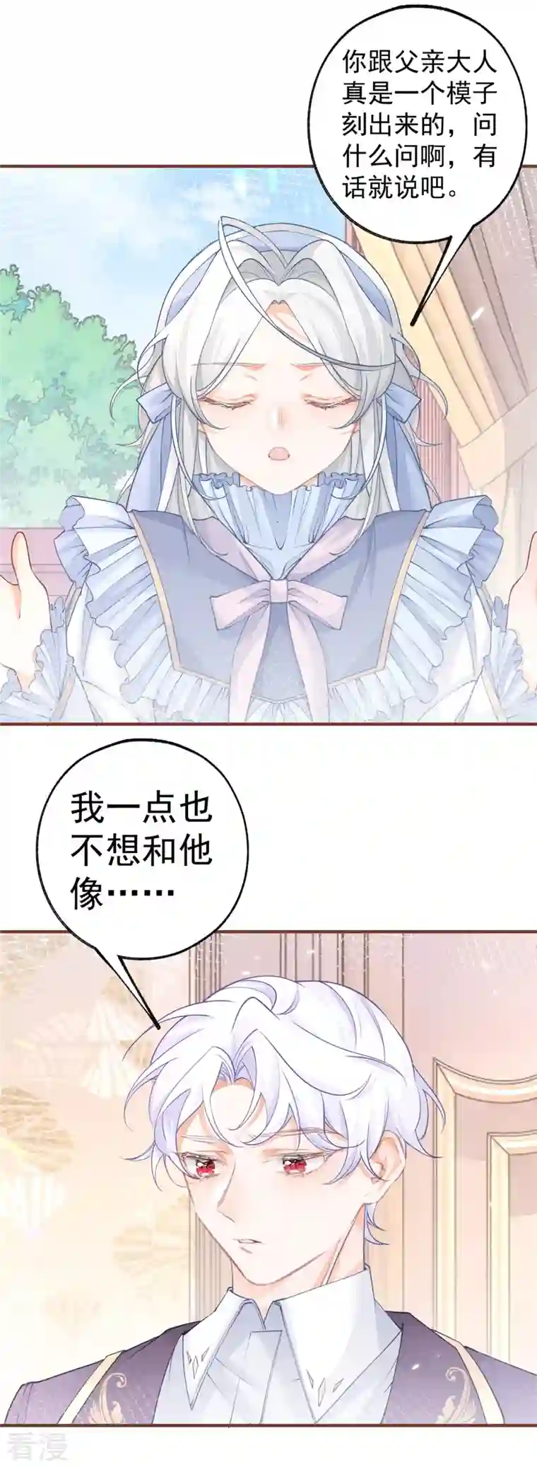 某天成为祭品公主第58话 温柔的哥哥