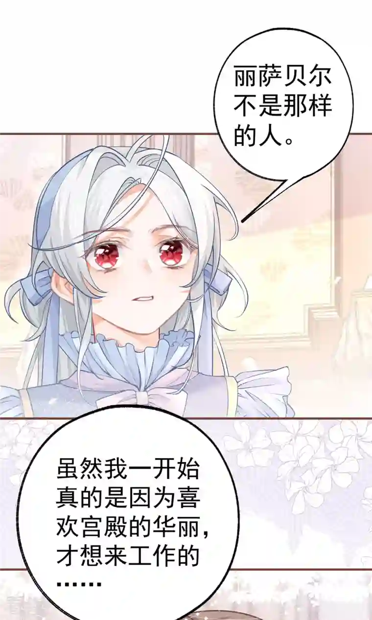 某天成为祭品公主第59话 遇见您，今生无悔