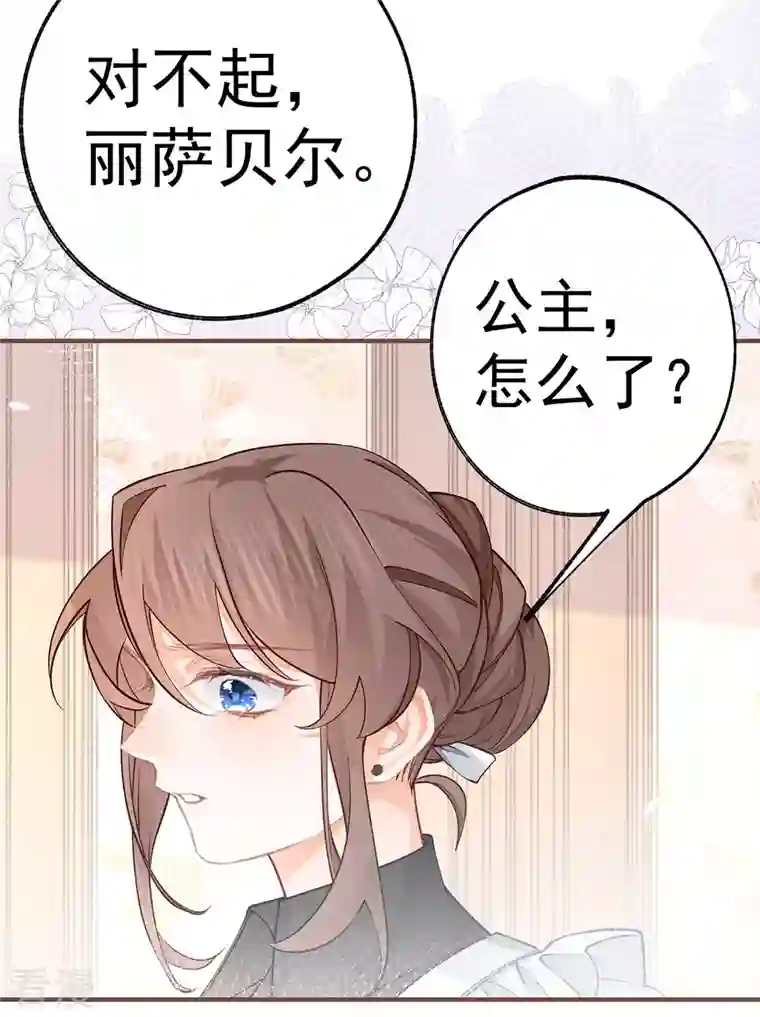 某天成为祭品公主第59话 遇见您，今生无悔