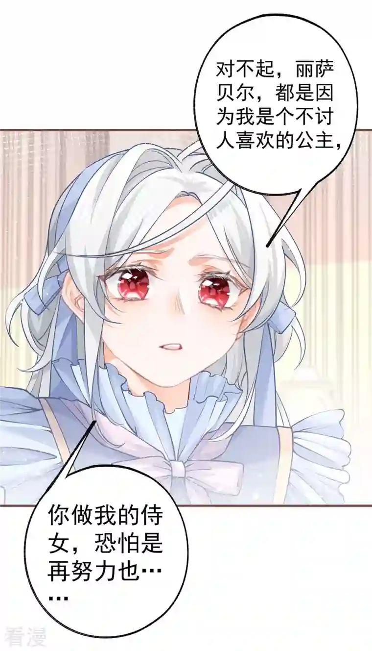 某天成为祭品公主第59话 遇见您，今生无悔