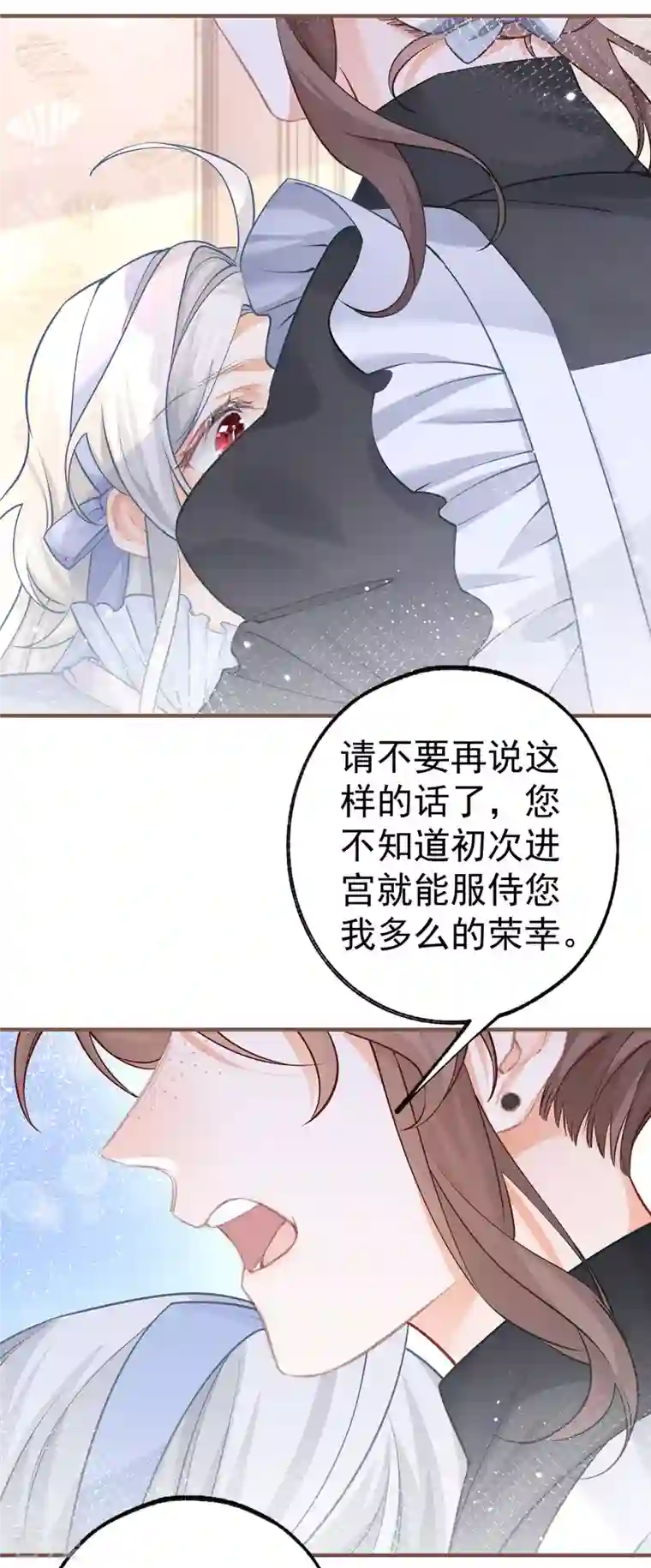 某天成为祭品公主第59话 遇见您，今生无悔