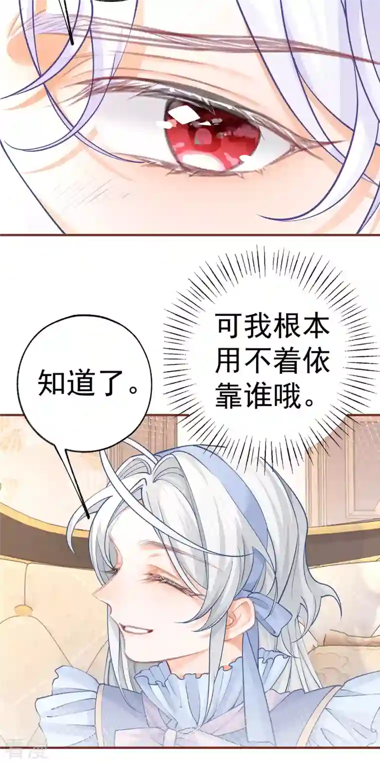 某天成为祭品公主第59话 遇见您，今生无悔