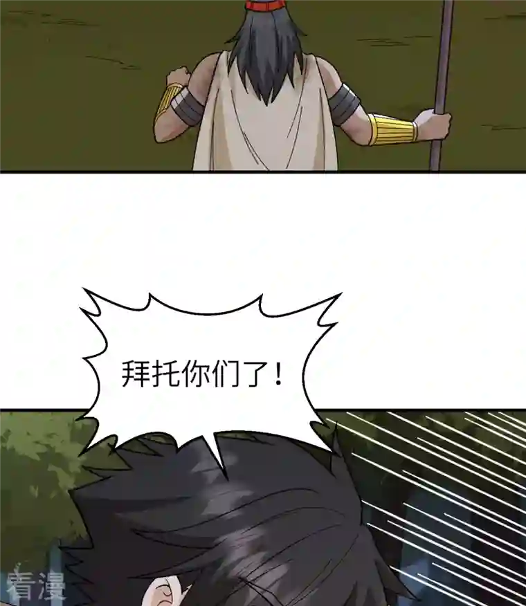 荒岛余生之时空流浪纪第197话