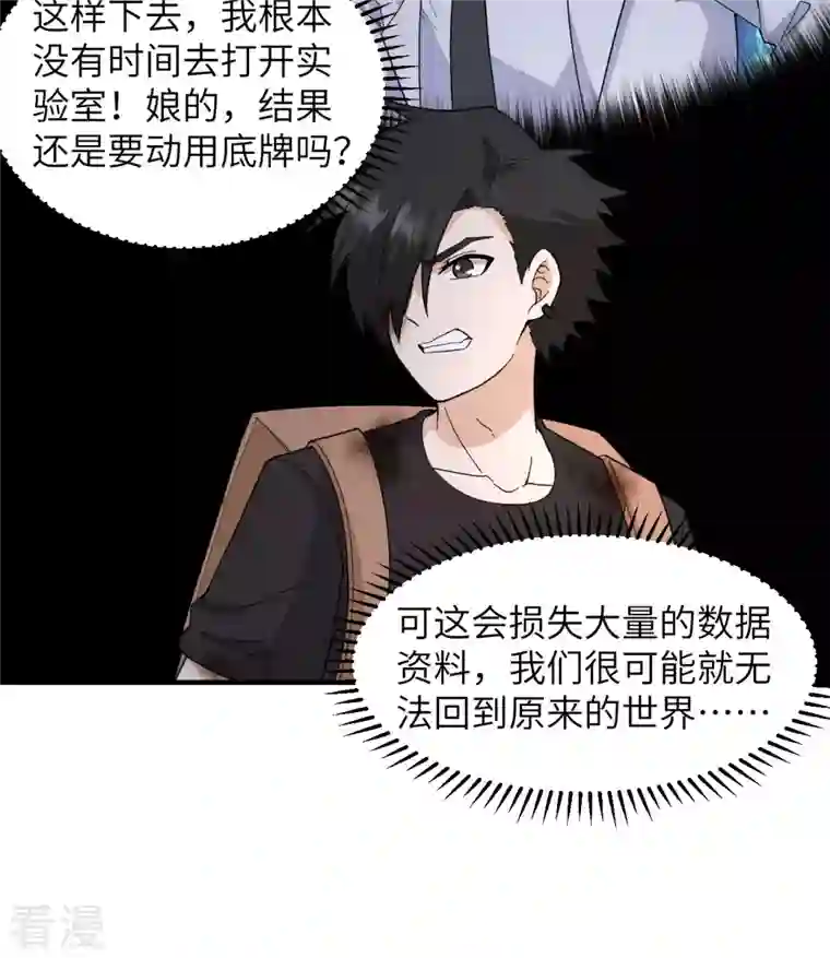 荒岛余生之时空流浪纪第197话