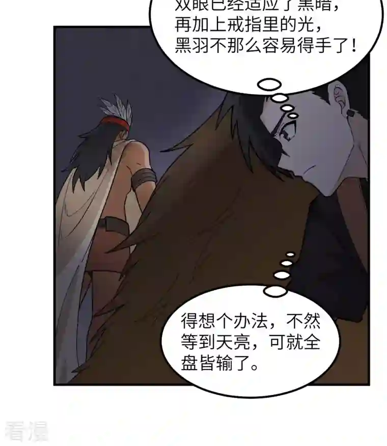 荒岛余生之时空流浪纪第197话