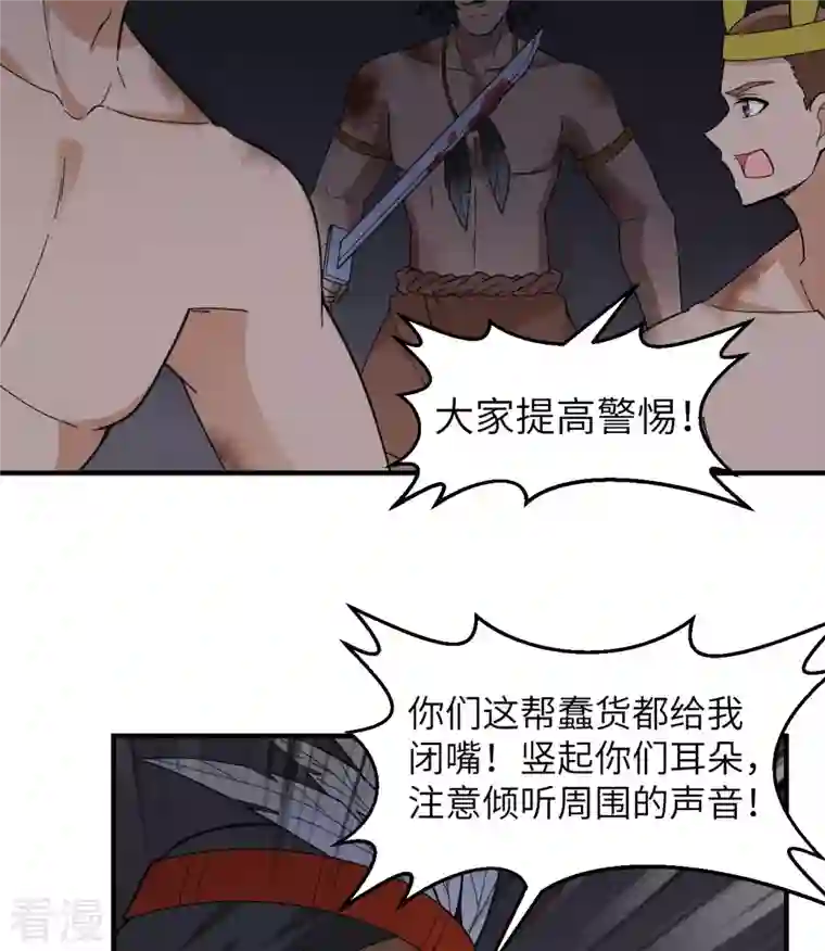 荒岛余生之时空流浪纪第197话