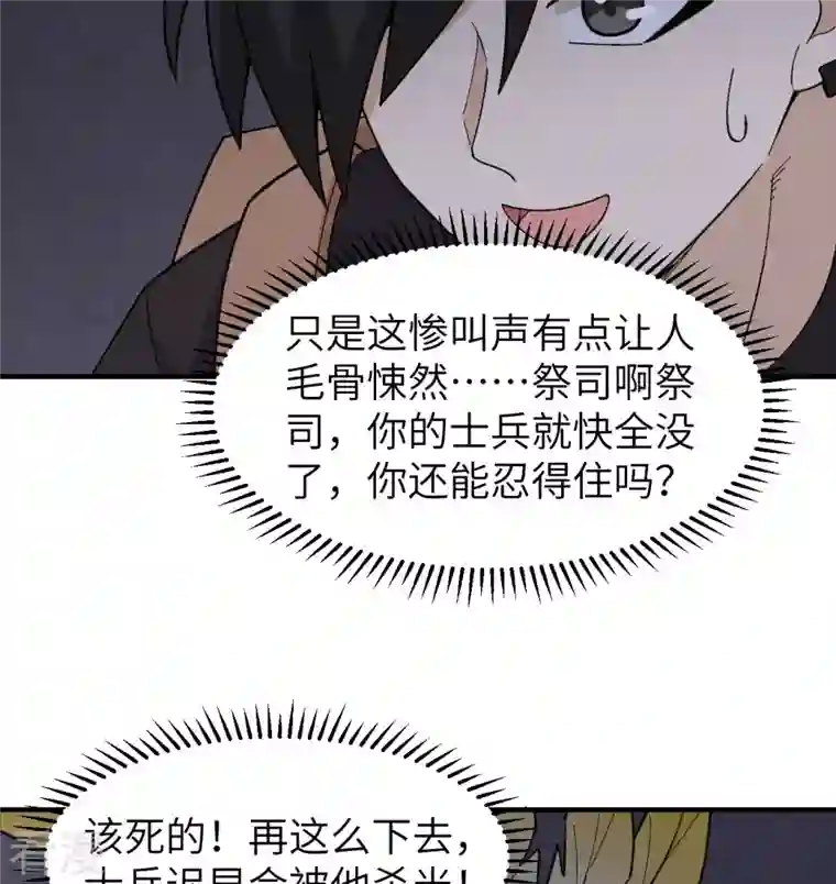 荒岛余生之时空流浪纪第197话