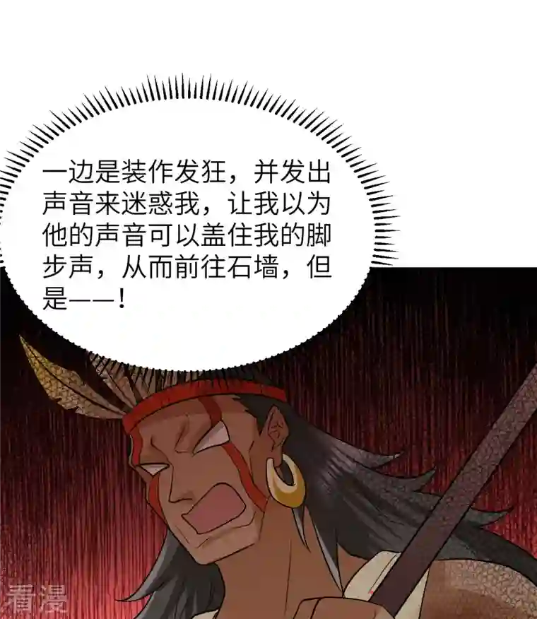 荒岛余生之时空流浪纪第198话