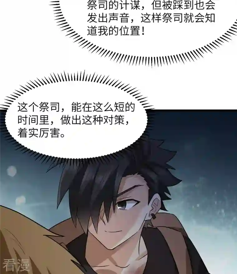 荒岛余生之时空流浪纪第198话