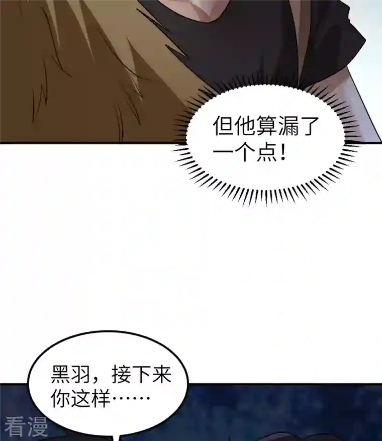 荒岛余生之时空流浪纪第198话
