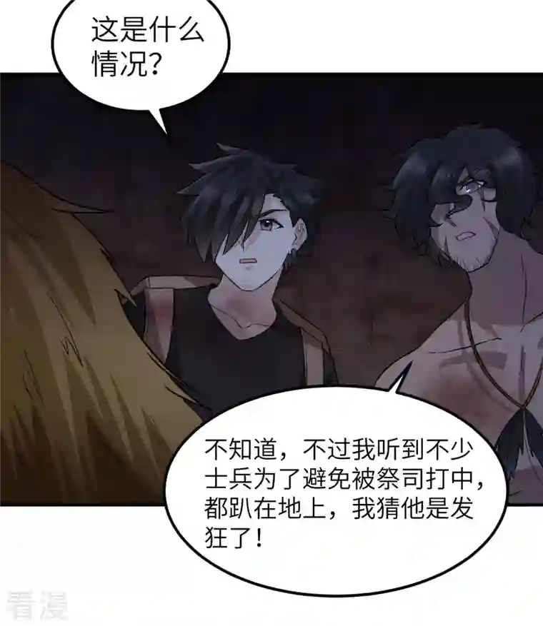 荒岛余生之时空流浪纪第198话