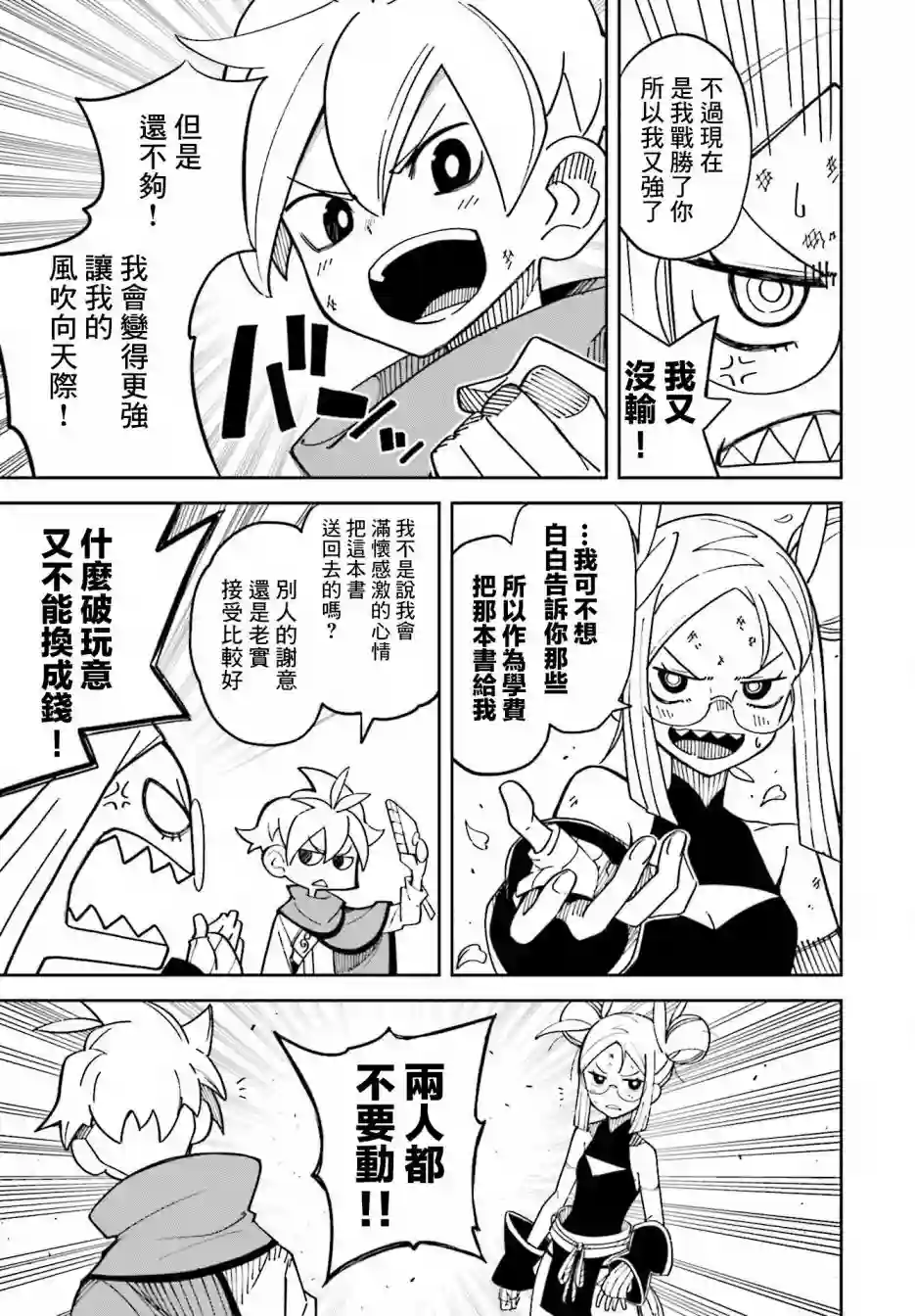 追风之壬第08话
