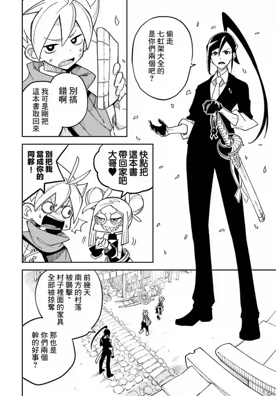 追风之壬第08话
