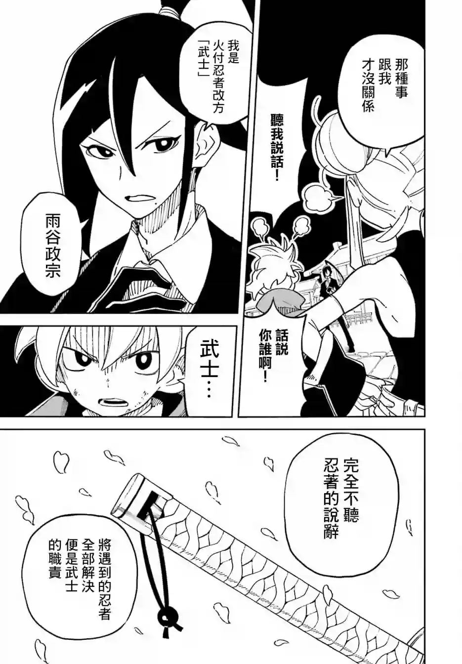追风之壬第08话