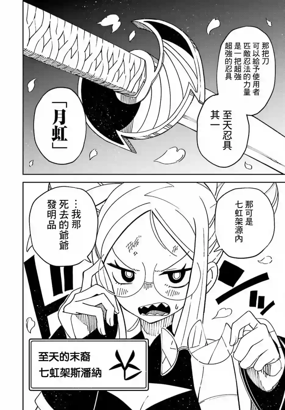 追风之壬第08话