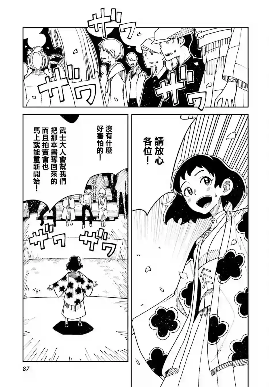 追风之壬第08话