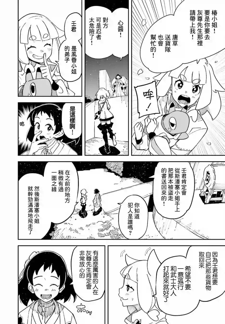 追风之壬第08话