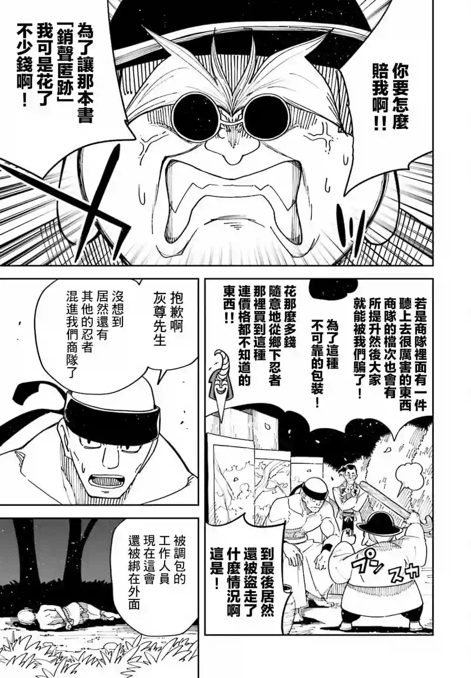 追风之壬第08话