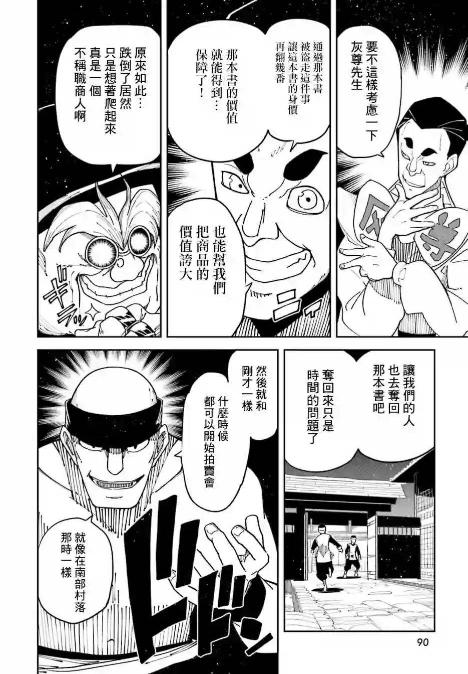 追风之壬第08话
