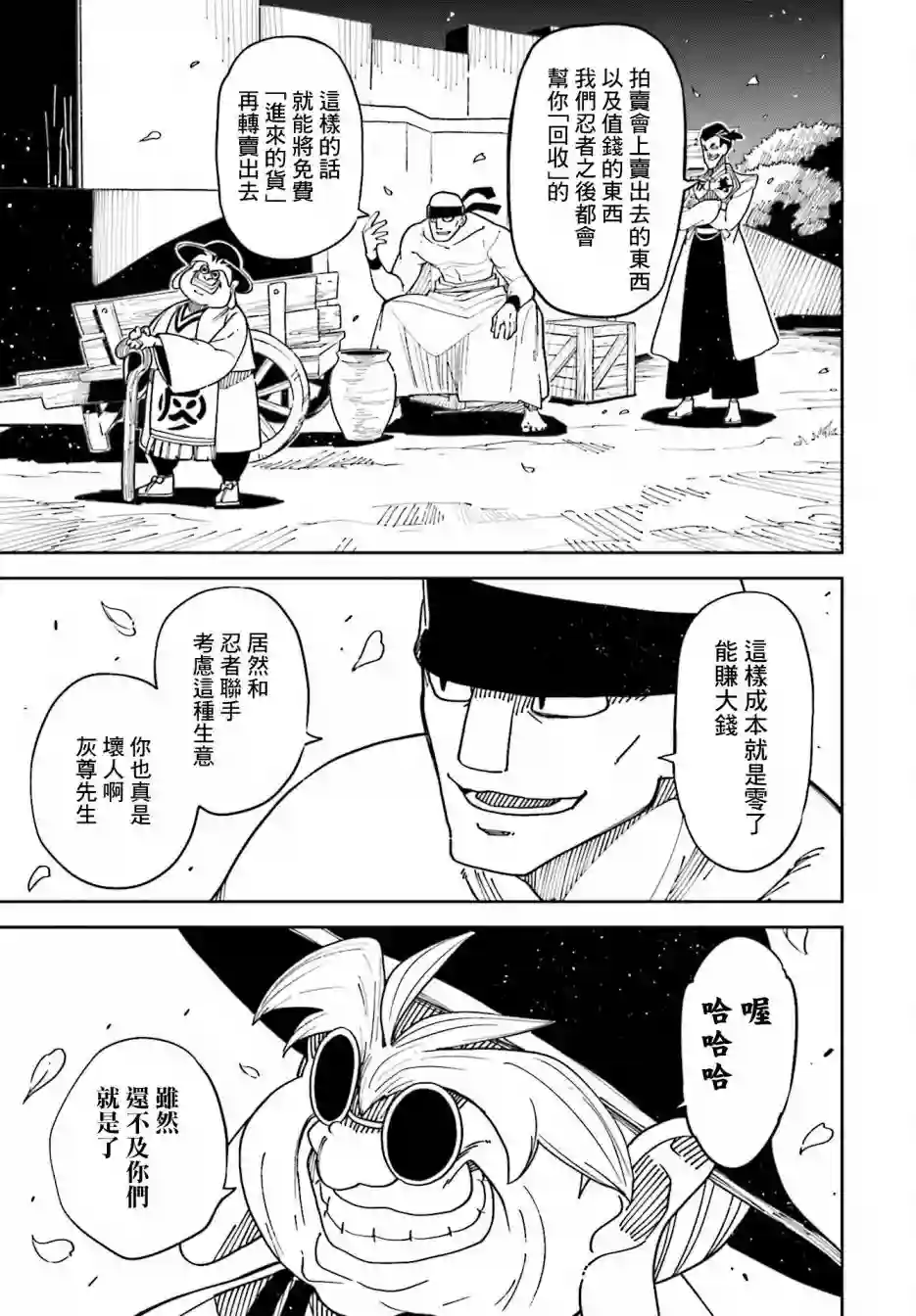追风之壬第08话