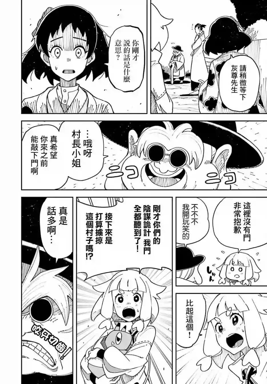 追风之壬第08话