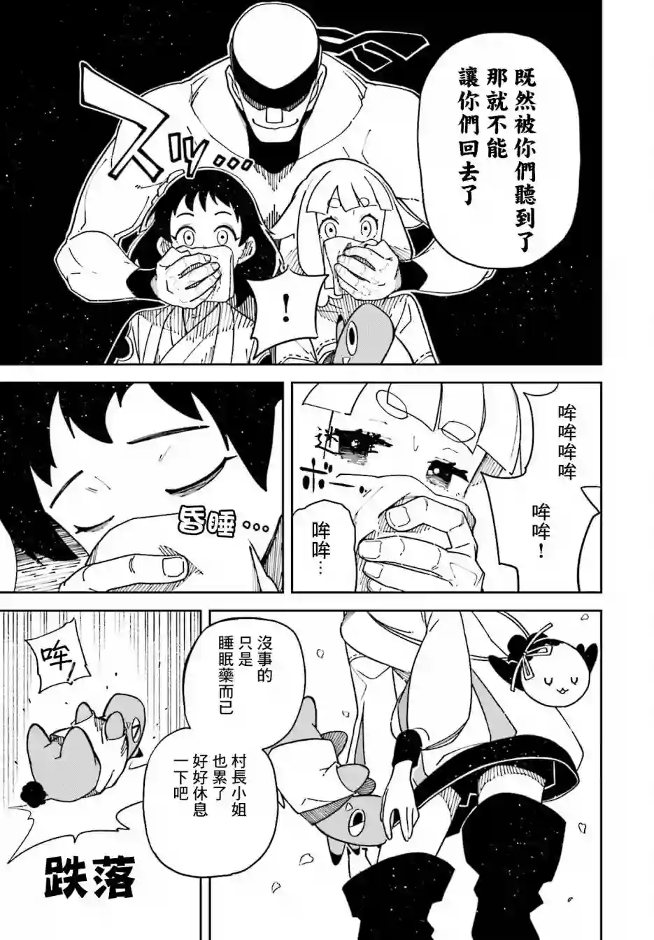 追风之壬第08话