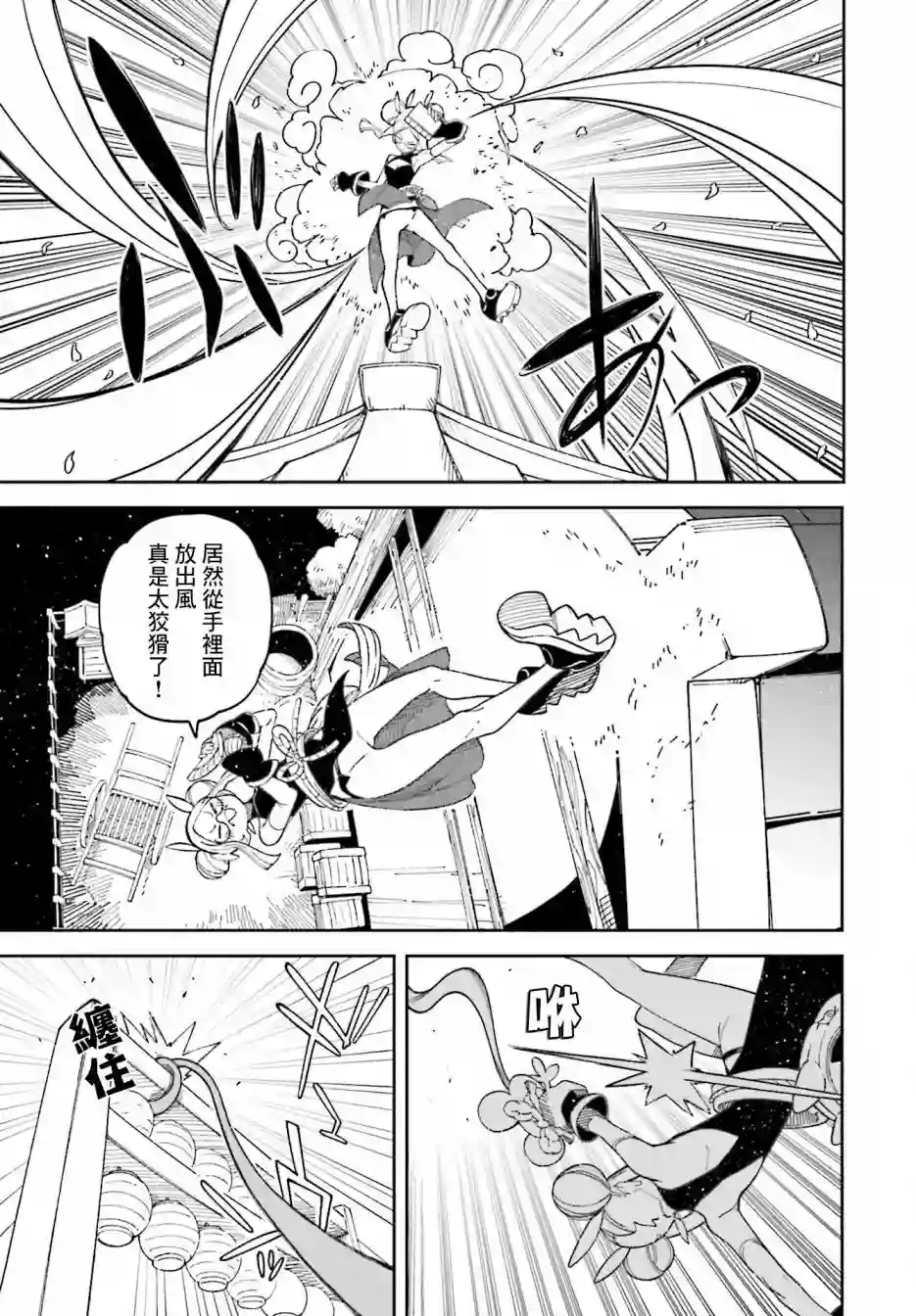 追风之壬第08话