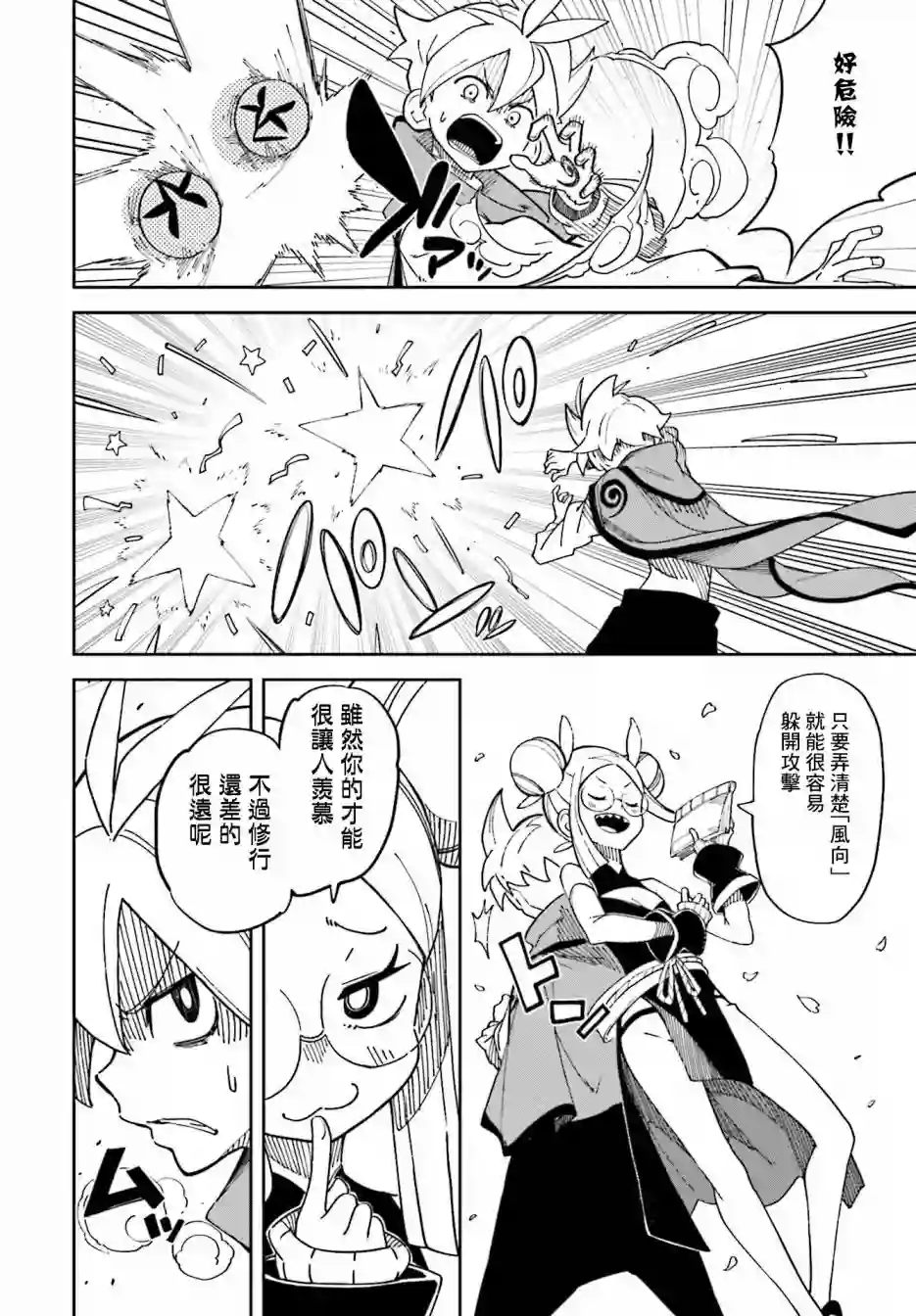 追风之壬第08话
