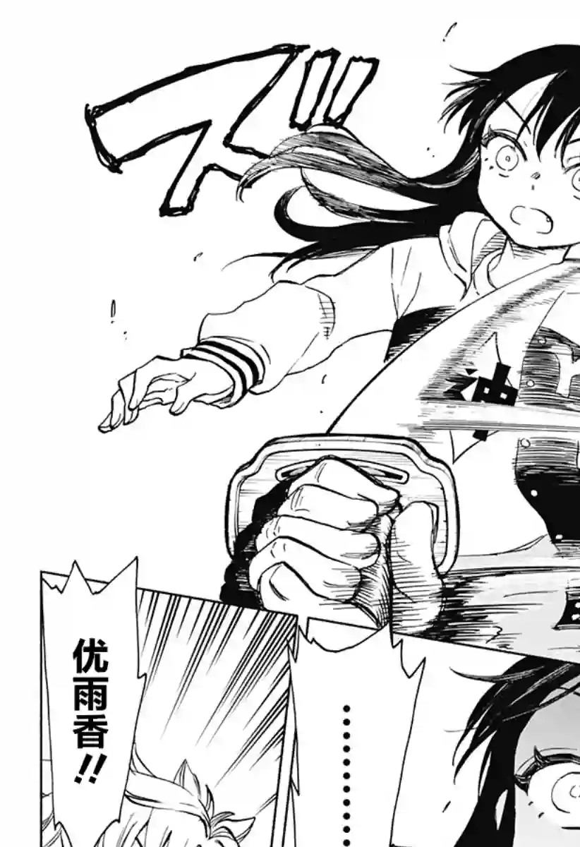 全都破坏掉!第21话