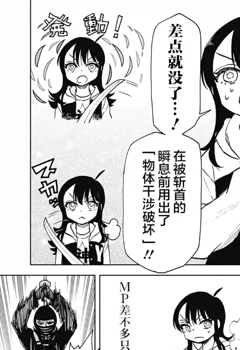 全都破坏掉!第21话