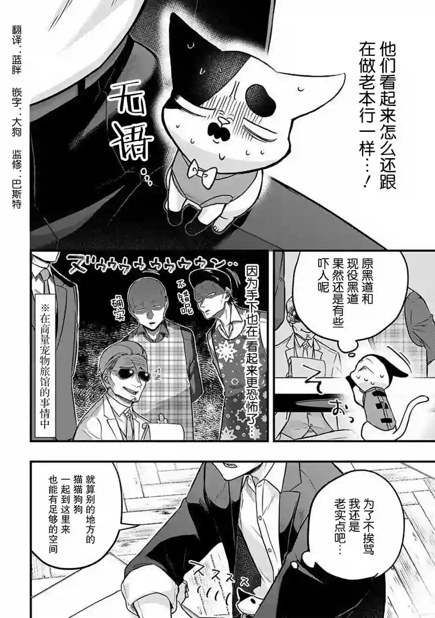 被遗弃的小猫咪与原黑道第31话
