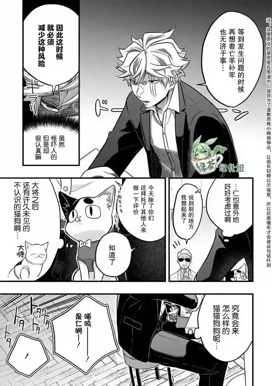 被遗弃的小猫咪与原黑道第31话