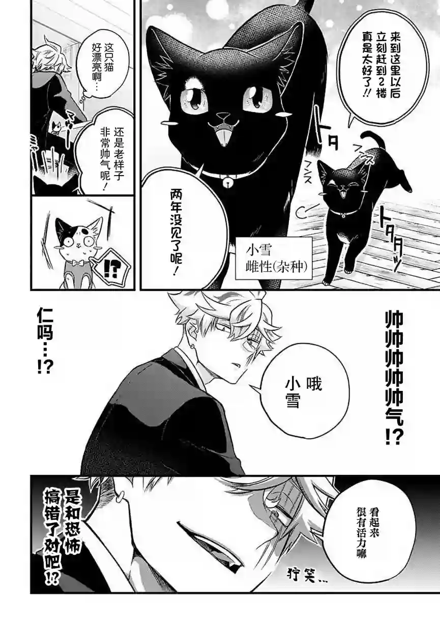 被遗弃的小猫咪与原黑道第31话